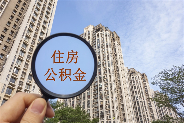 肥城住房公积金封存多久可以取（公积金封存多久可以提取一次?）