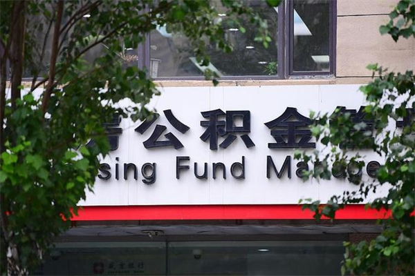 肥城的公积金怎么取出（住房公积金城市户口怎么取）